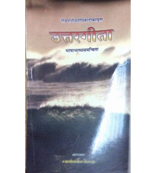Uttargita (उत्तरगीता)